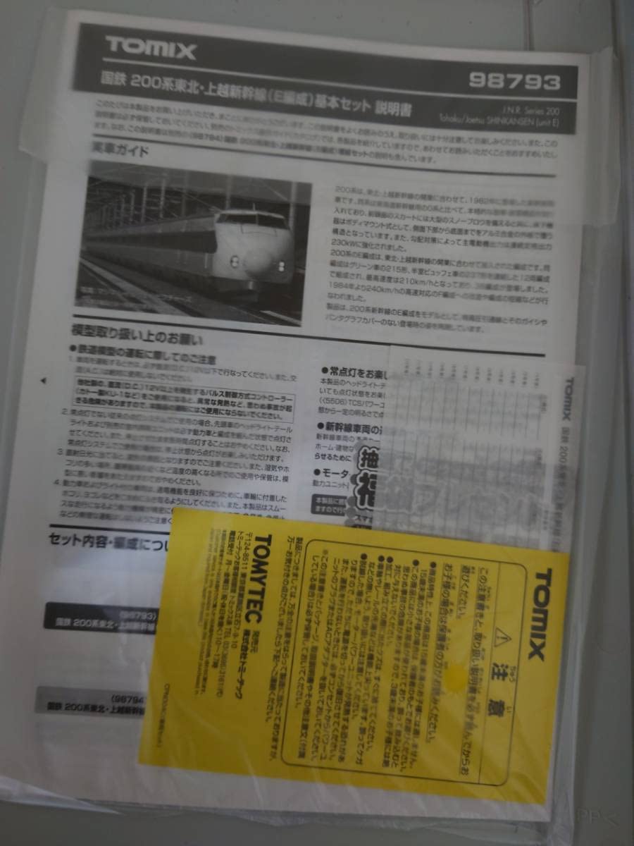 22EXPRIDE 6本セット TOMIX 98793/98794 200系東北・上越新幹線（E編成）6両基本/6両増結
